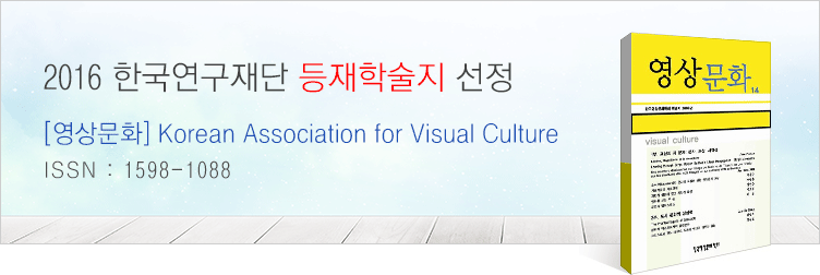 등재학술지 선정